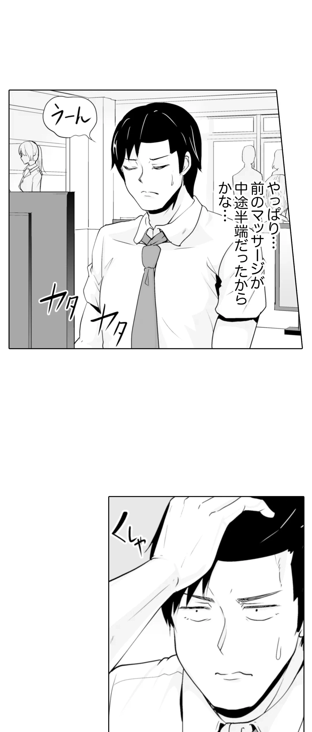 ページ 23 — 第28話