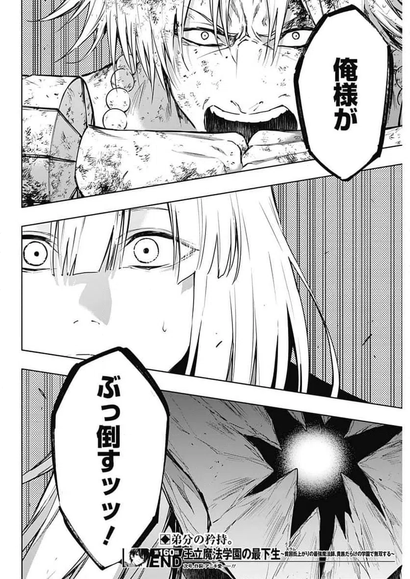 ページ 18 — 第160話