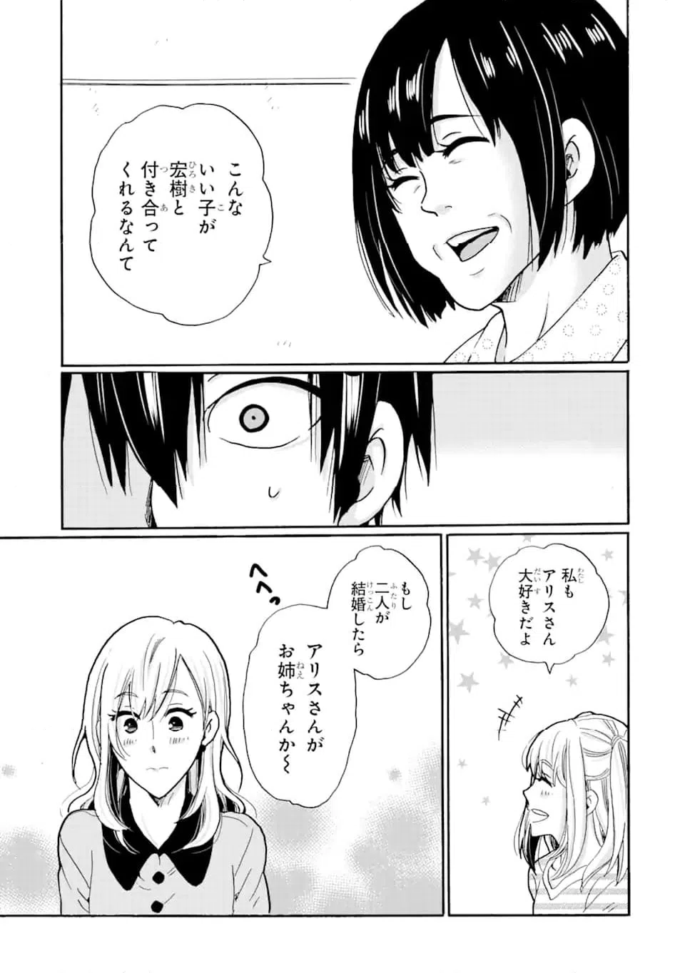 ページ 5 — 第14.1話
