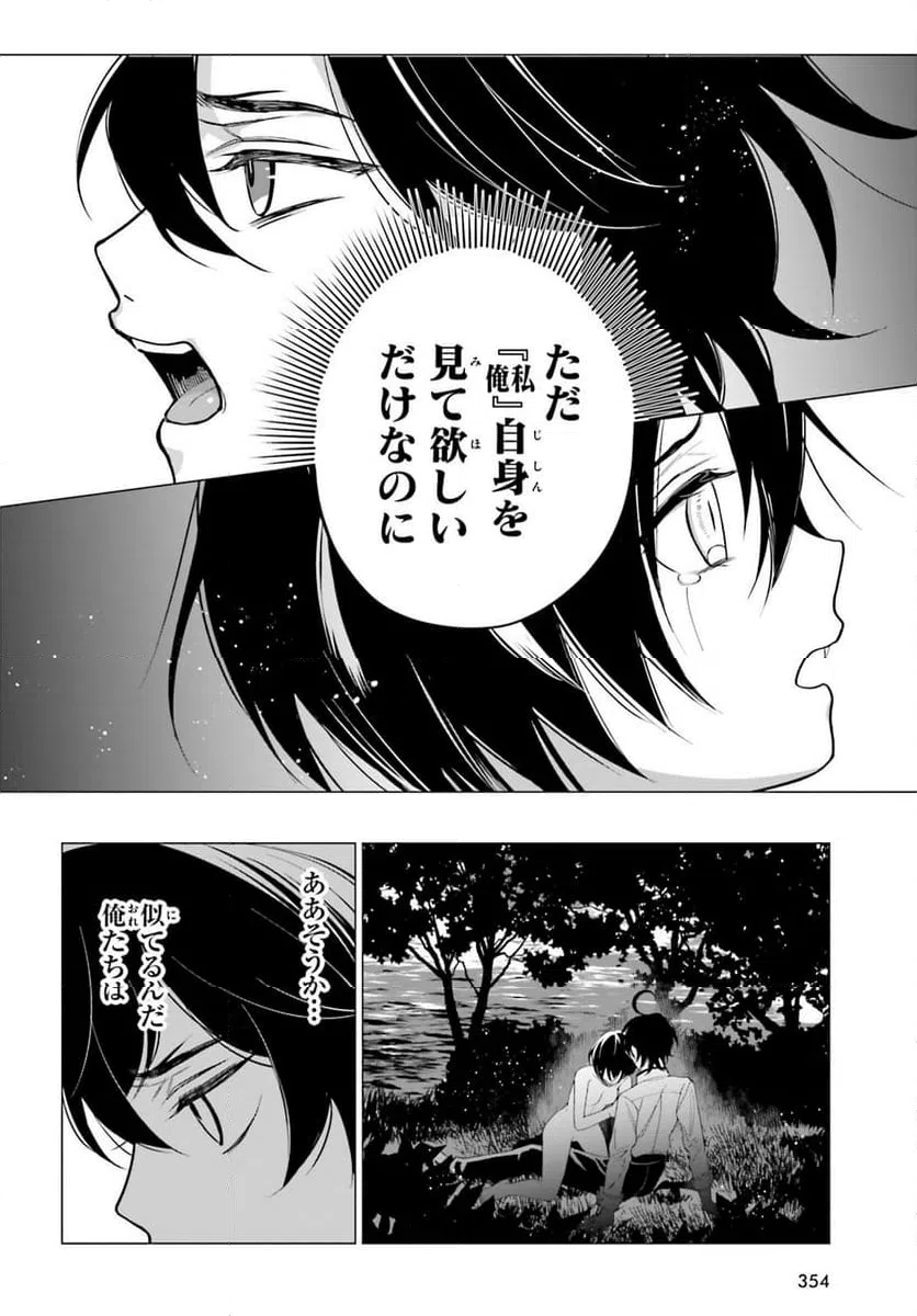 ページ 19 — 第6話