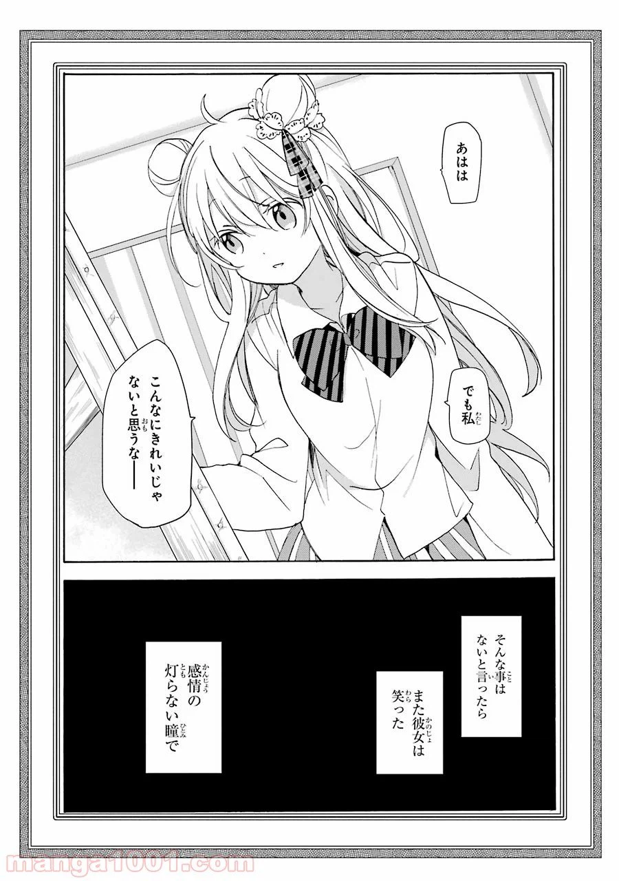 ページ 14 — 第19話