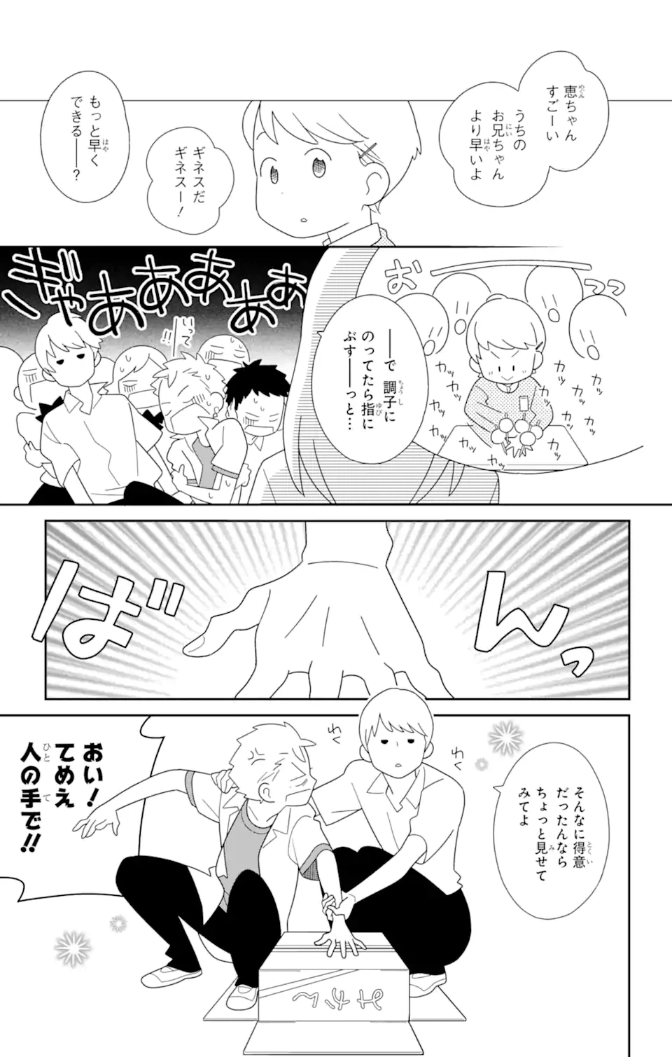 ページ 14 — 第79話