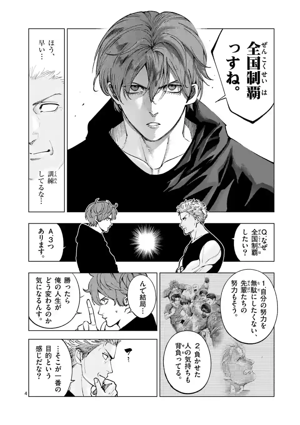 ページ 4 — 第240話