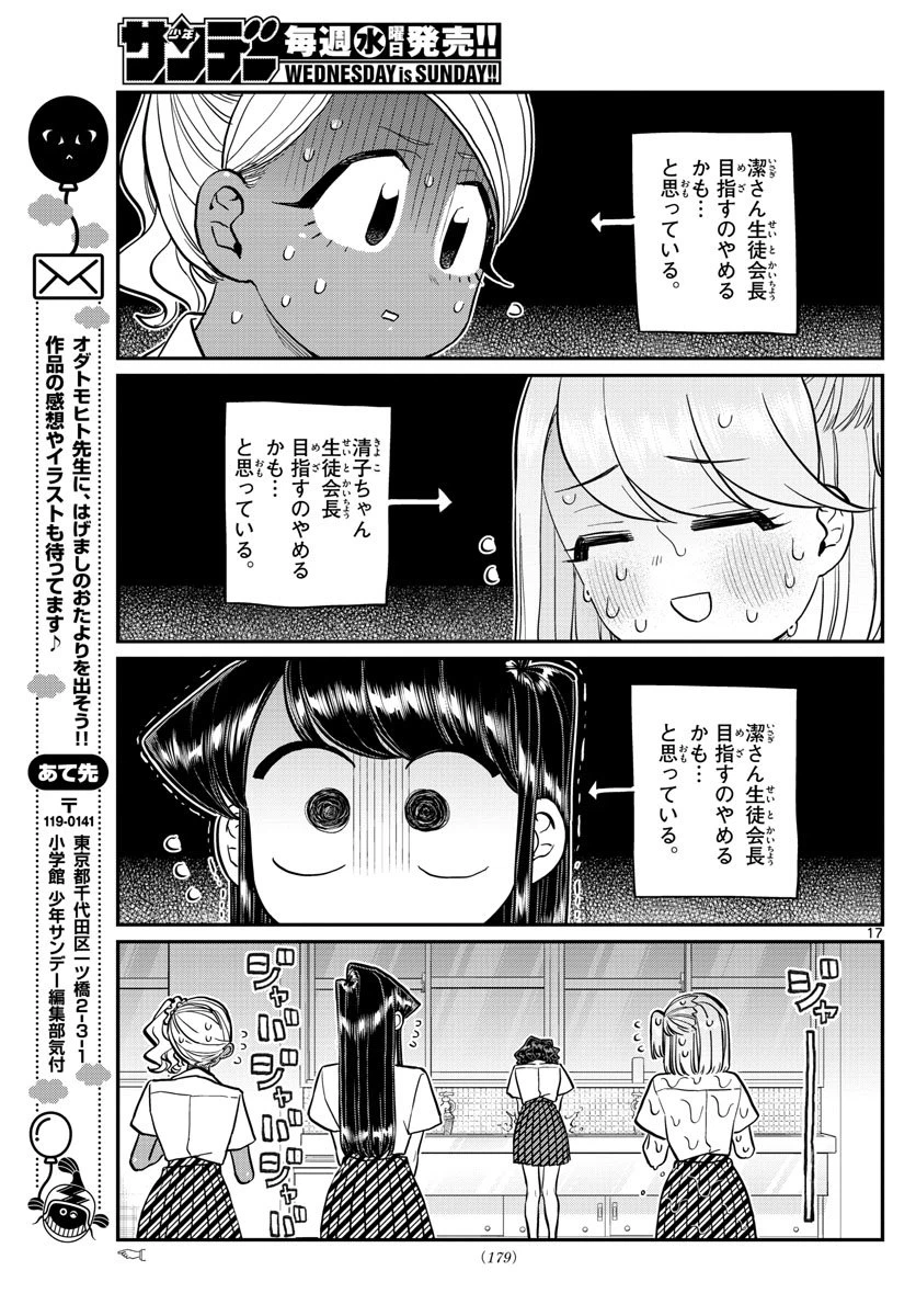 ページ 17 — 第200話