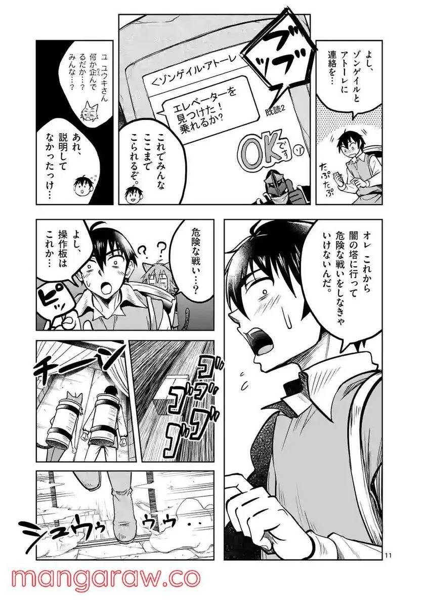 ページ 11 — 第30話