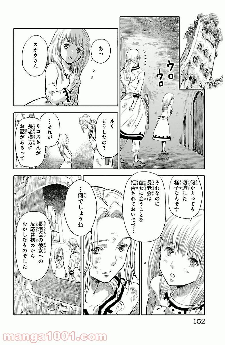 ページ 10 — 第4話