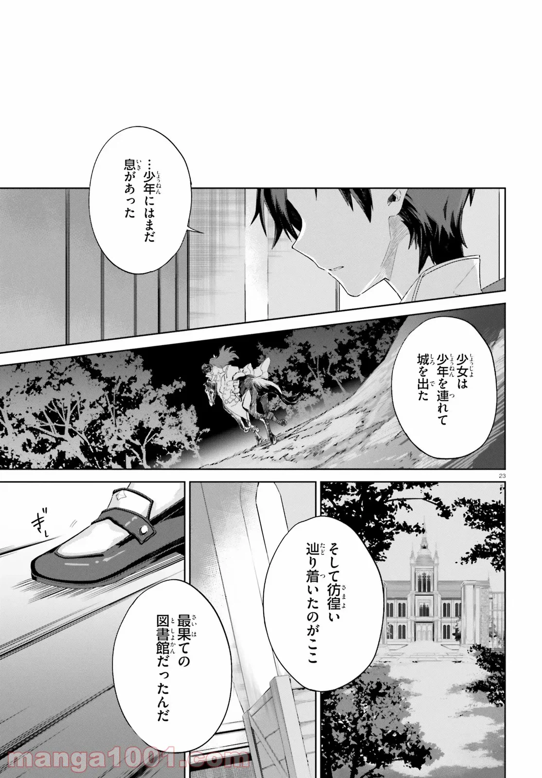 ページ 23 — 第11話
