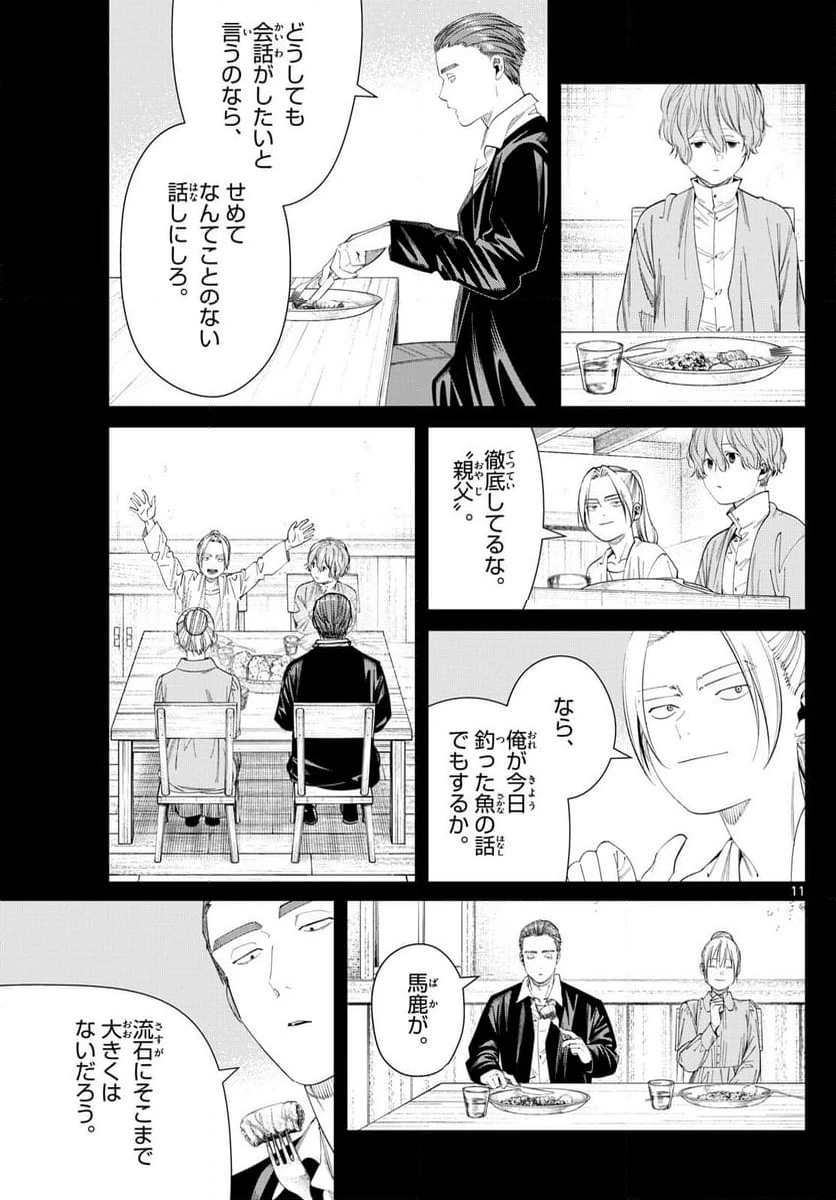 ページ 11 — 第125話