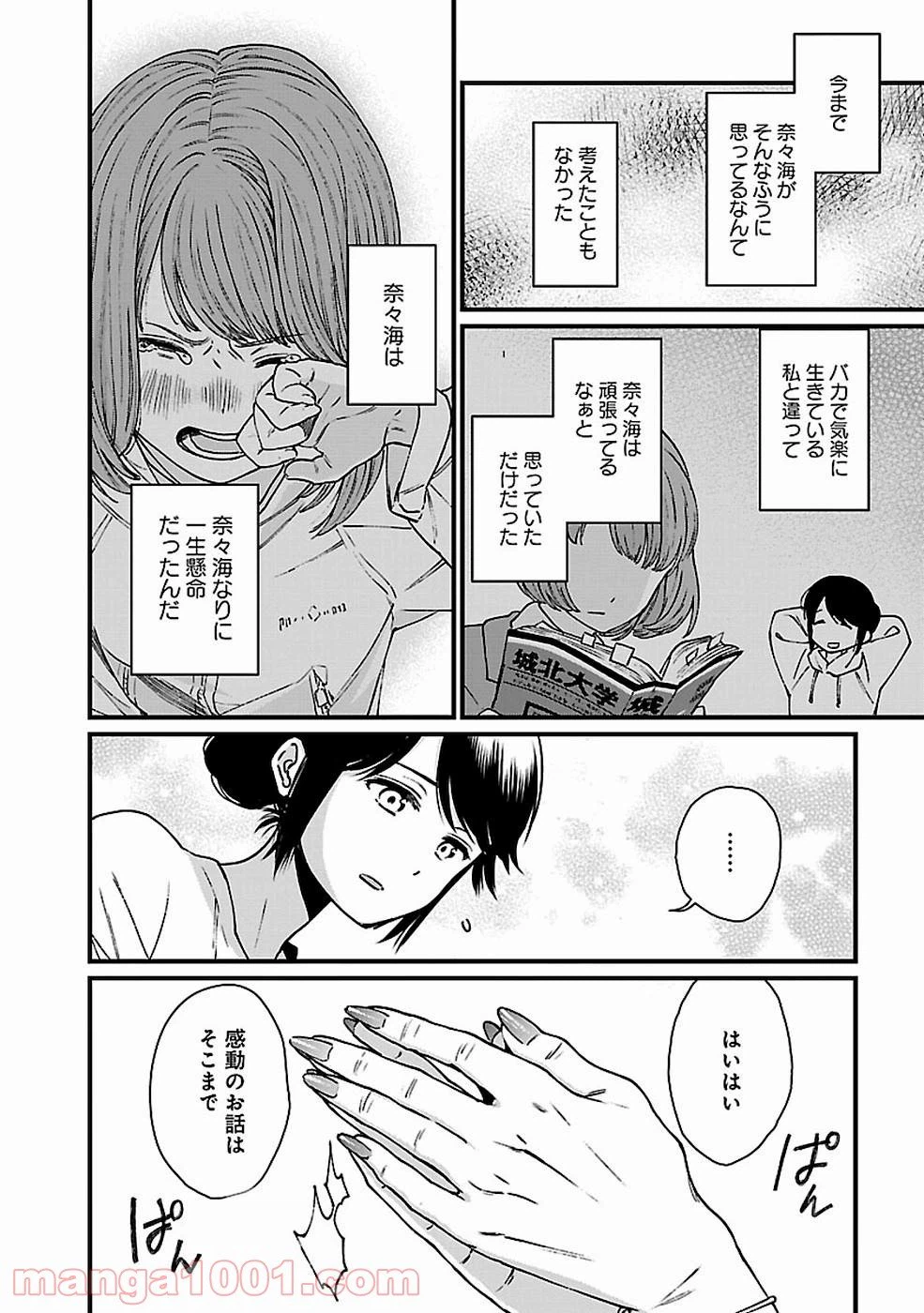 ページ 18 — 第30話