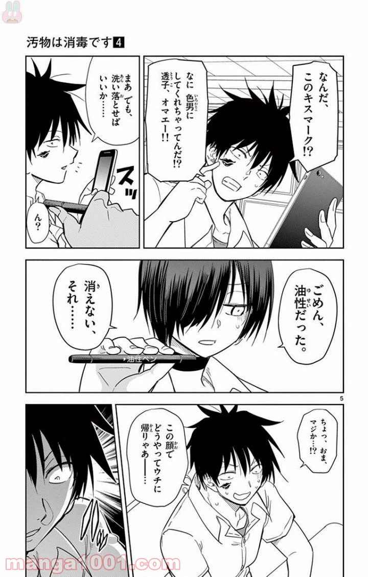 ページ 5 — 第42話