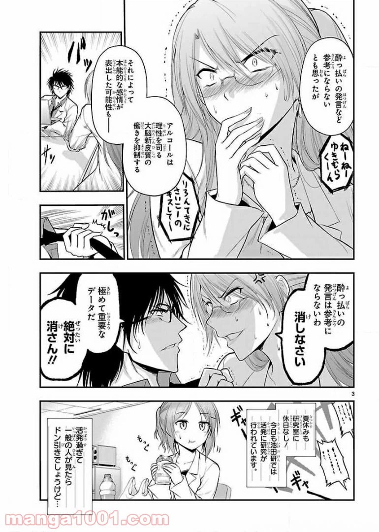 ページ 3 — 第19話