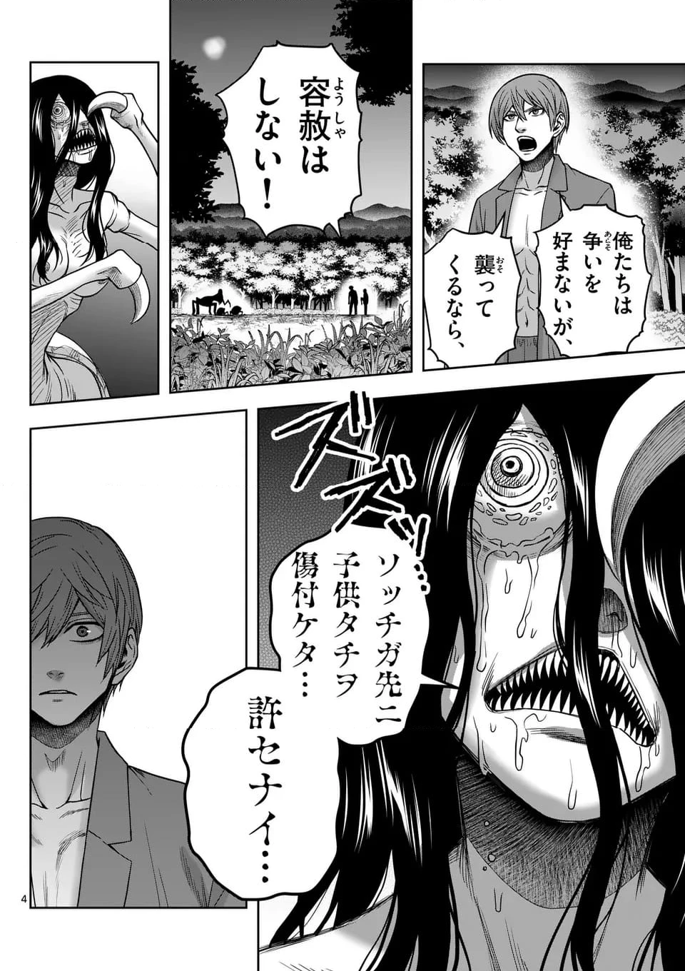 ページ 4 — 第64話