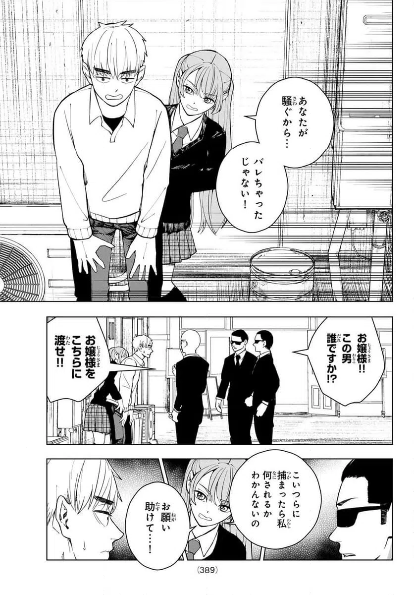 ページ 5 — 第15話