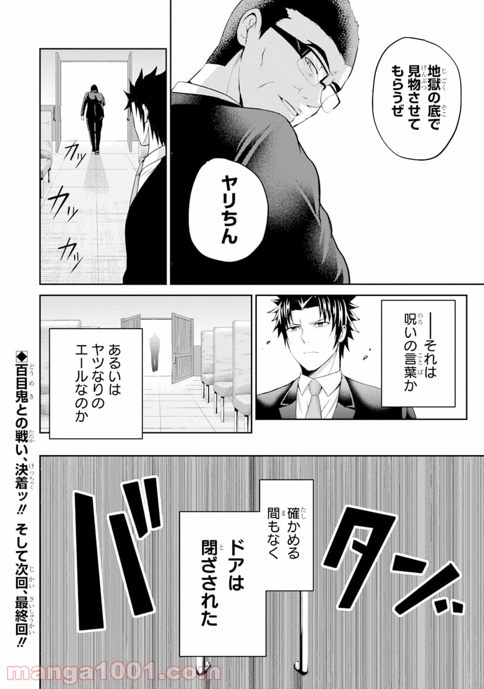 ページ 32 — 第28話