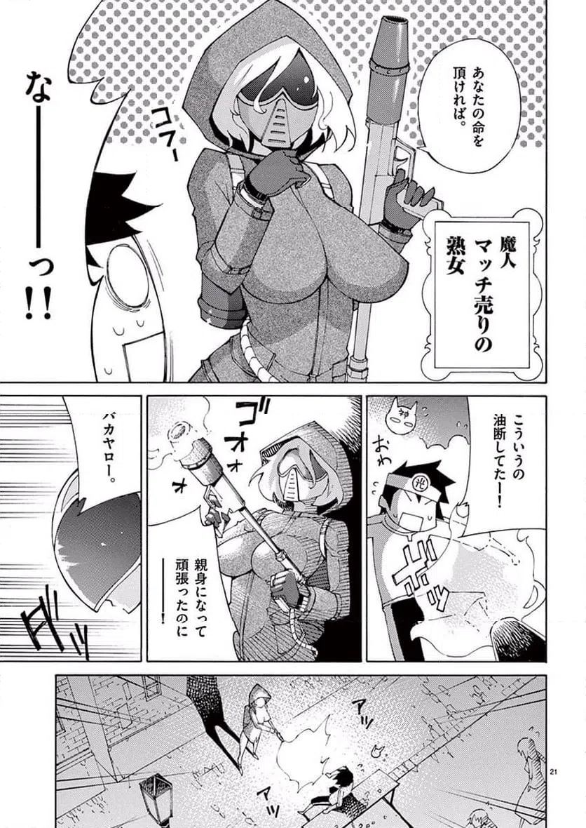 ページ 20 — 第39話