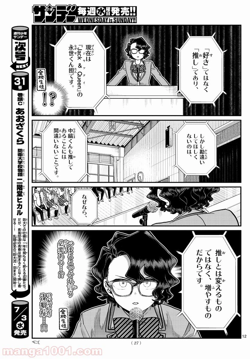 ページ 12 — 第203話
