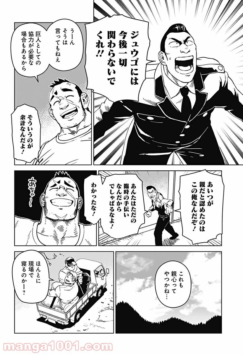 ページ 8 — 第8話