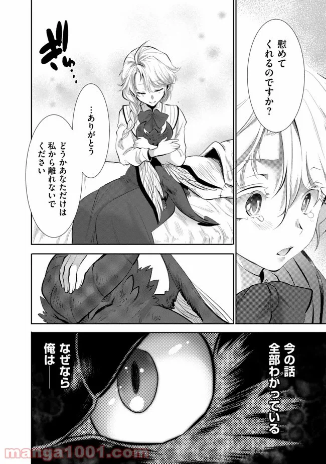ページ 8 — 第3話