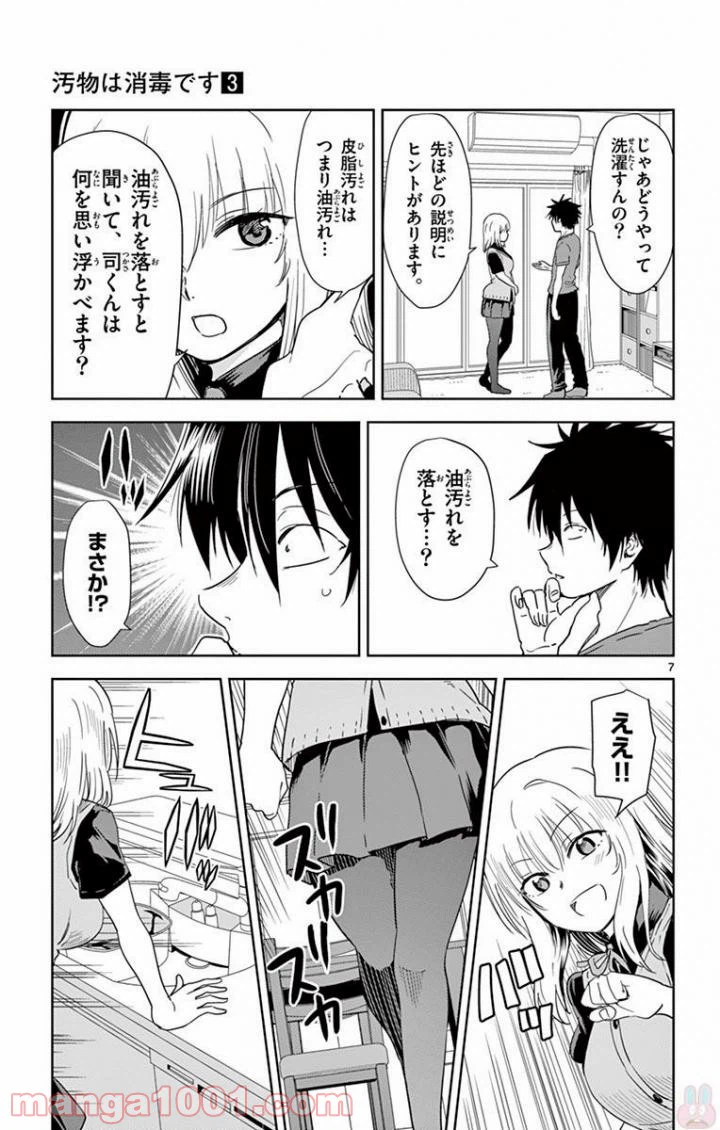 ページ 7 — 第24話