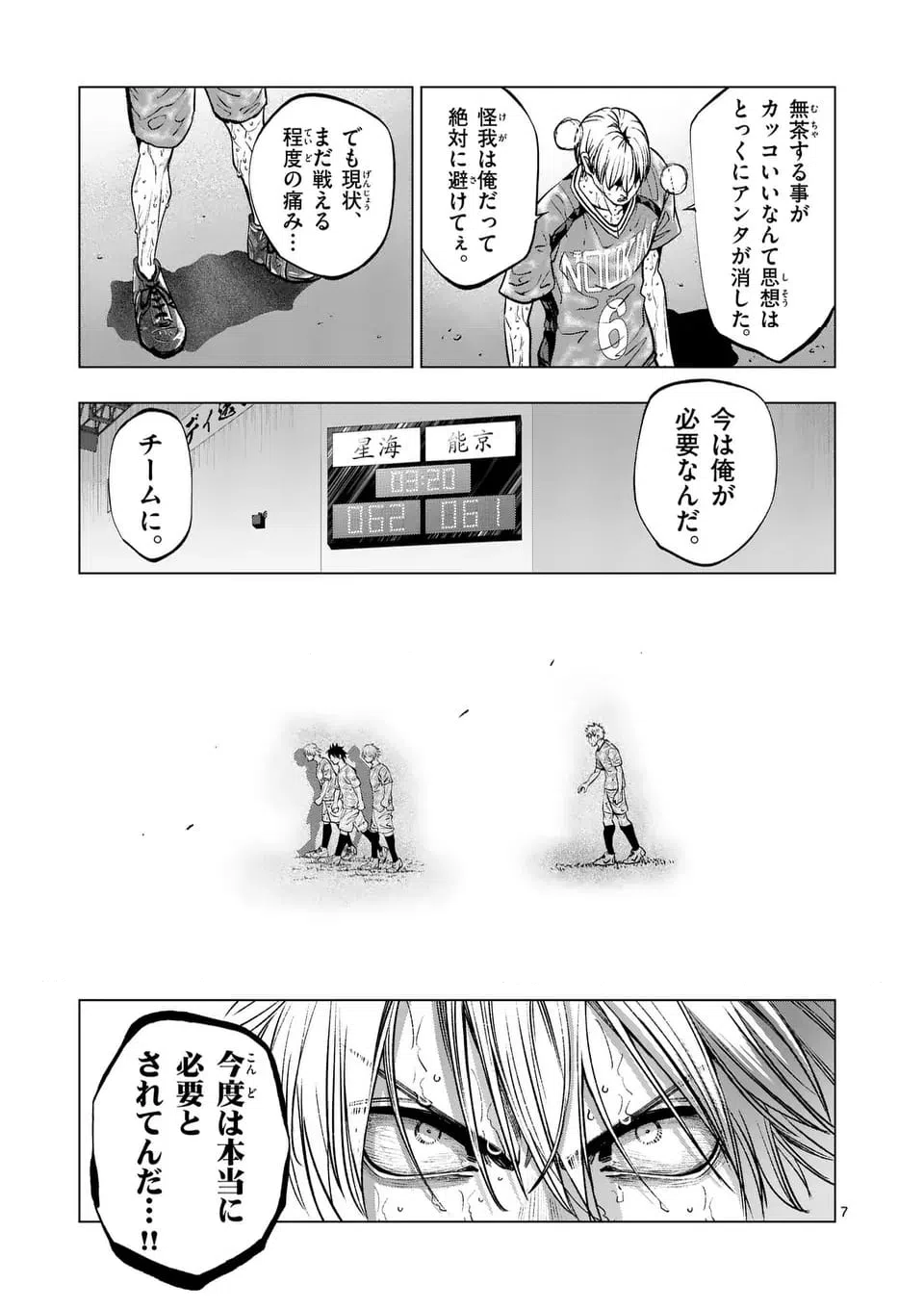 ページ 7 — 第284話