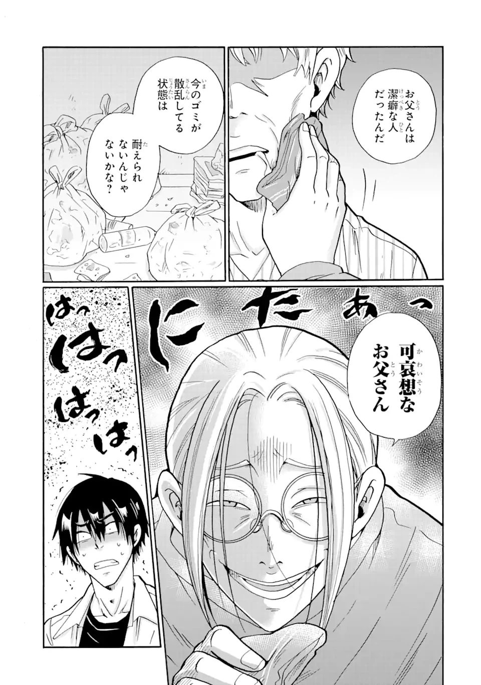 ページ 7 — 第9.1話