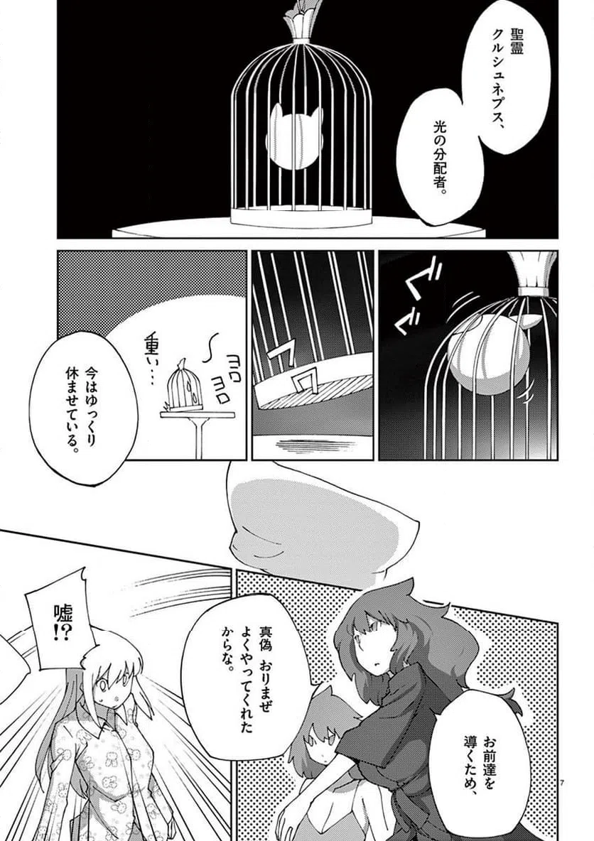 ページ 7 — 第73話