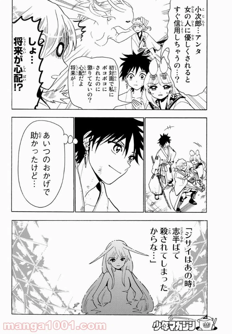 ページ 12 — 第40話