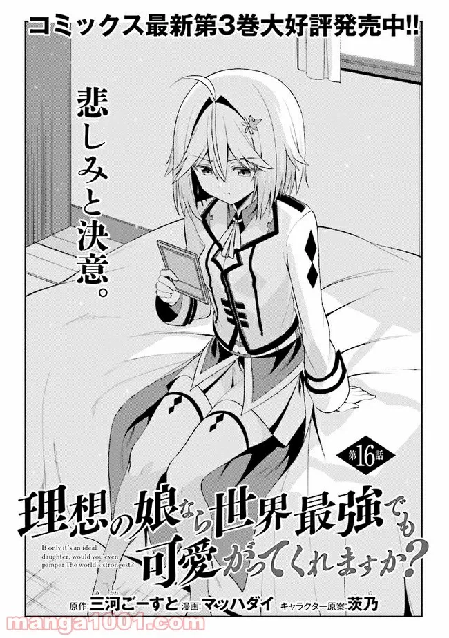 ページ 3 — 第16.1話