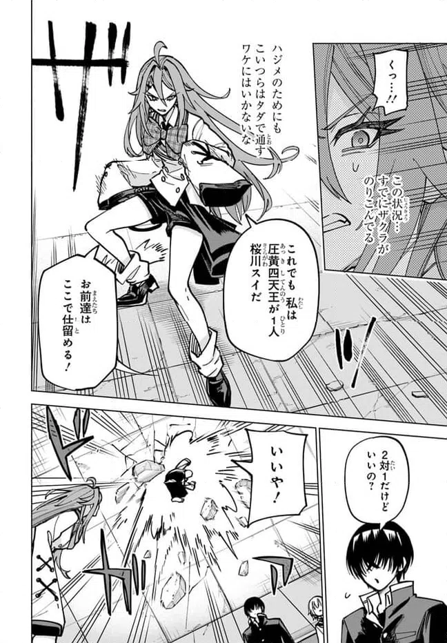 ページ 4 — 第16.2話
