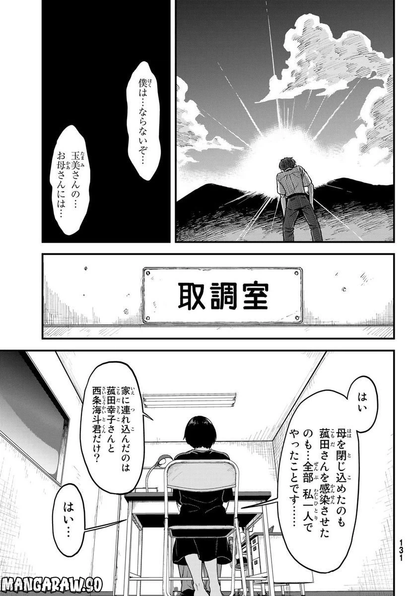 ページ 29 — 第2話