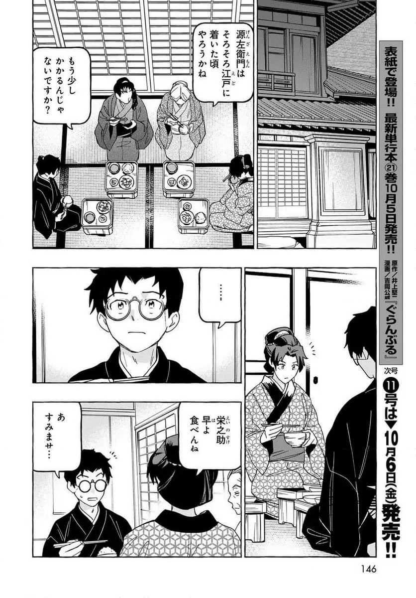 ページ 10 — 第9話