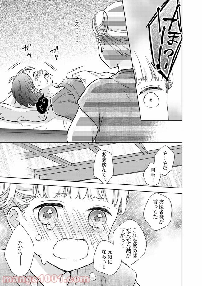 ページ 25 — 第5話