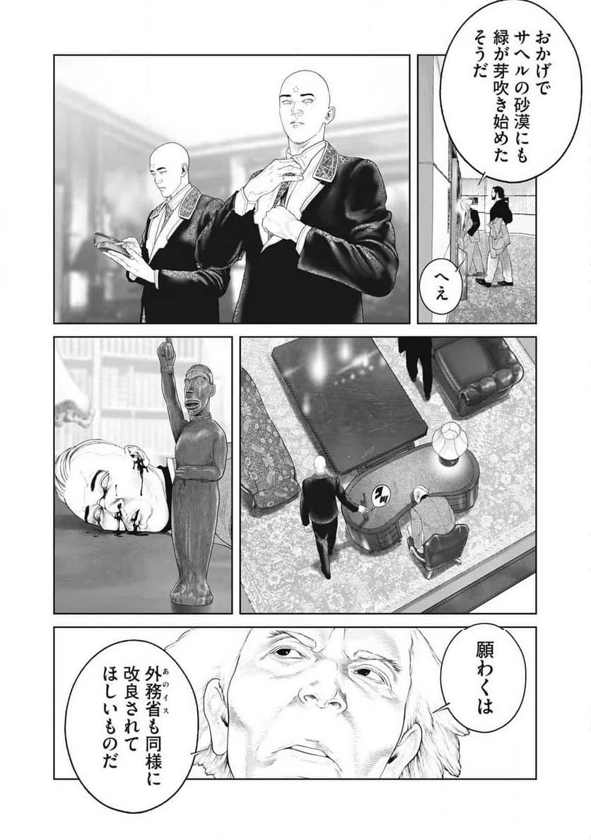 ページ 14 — 第77話