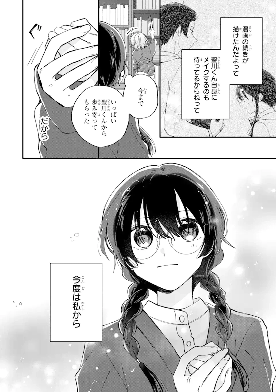 ページ 10 — 第10.1話