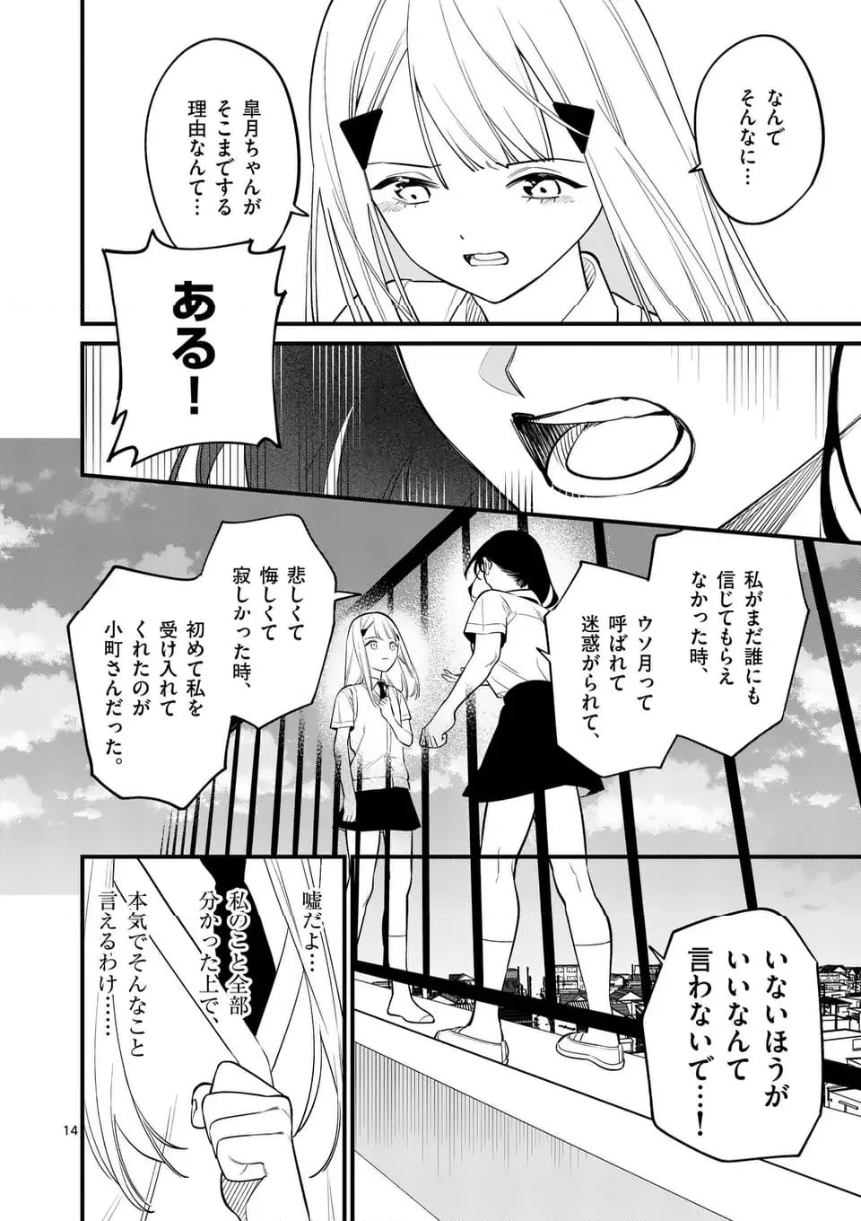 ページ 14 — 第82話