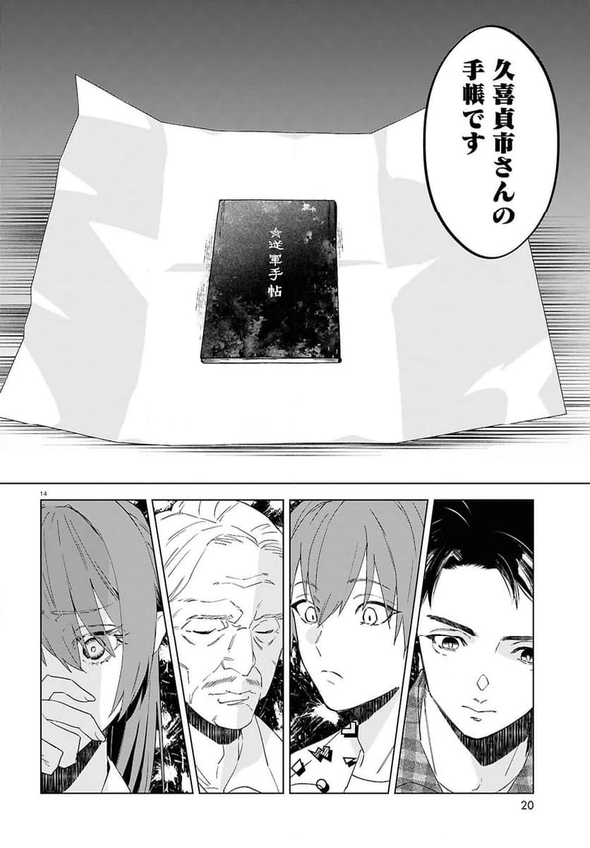 ページ 18 — 第1話