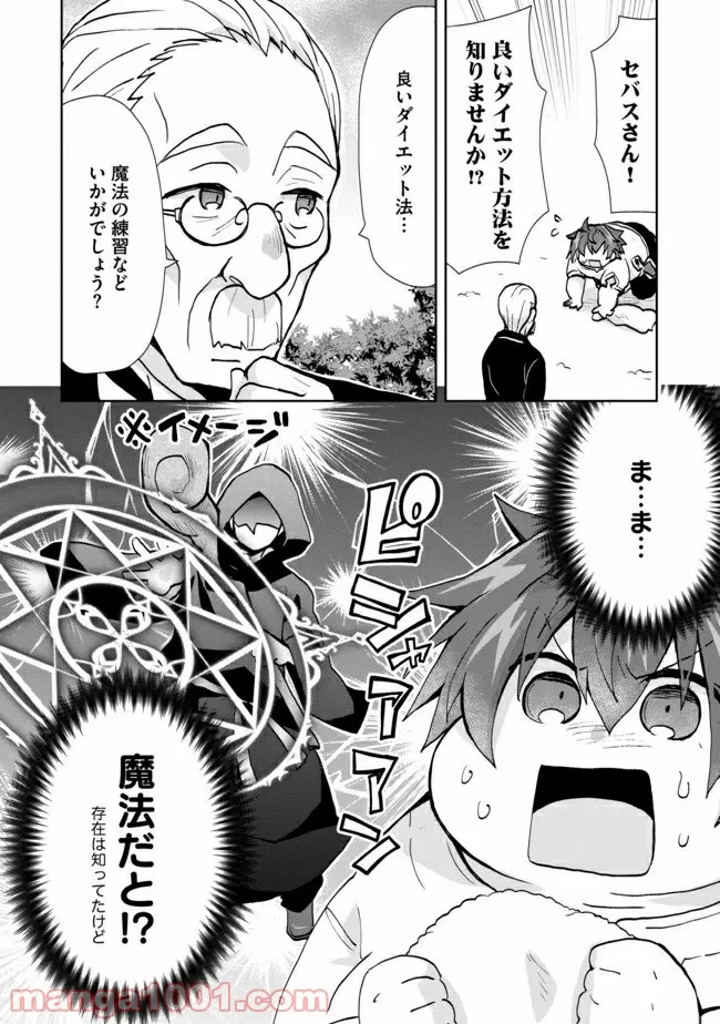 ページ 12 — 第1話