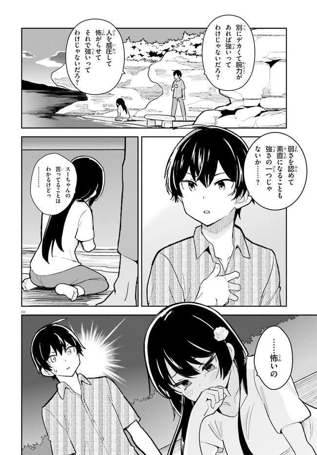 ページ 8 — 第30話