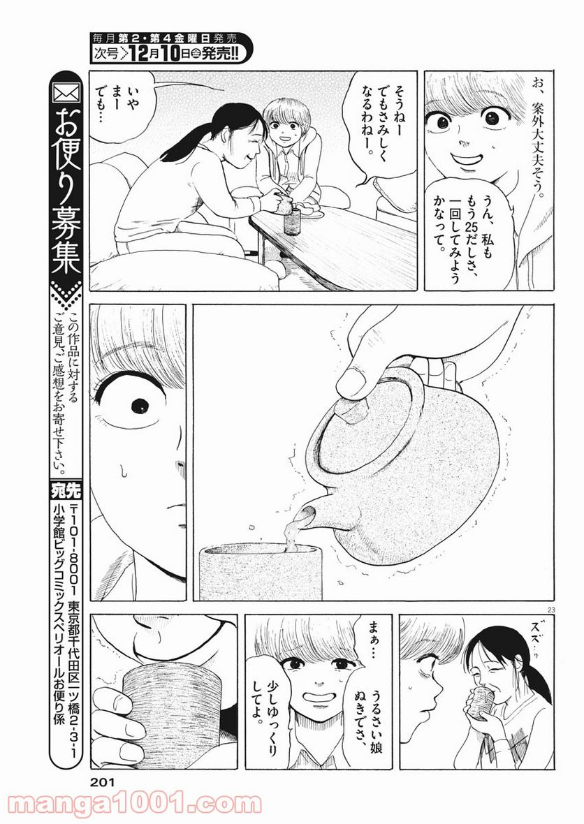 ページ 23 — 第7話