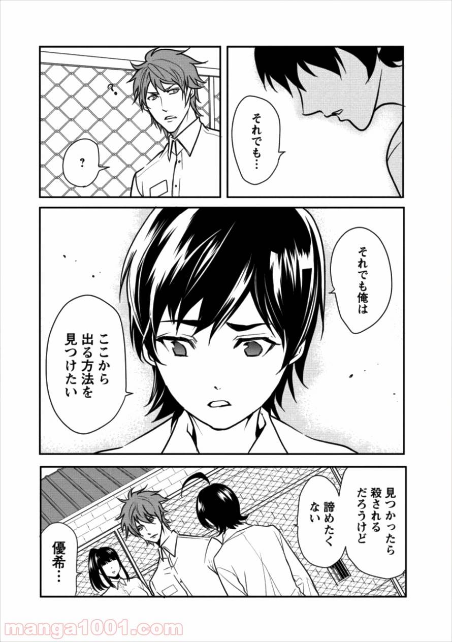 ページ 4 — 第8話