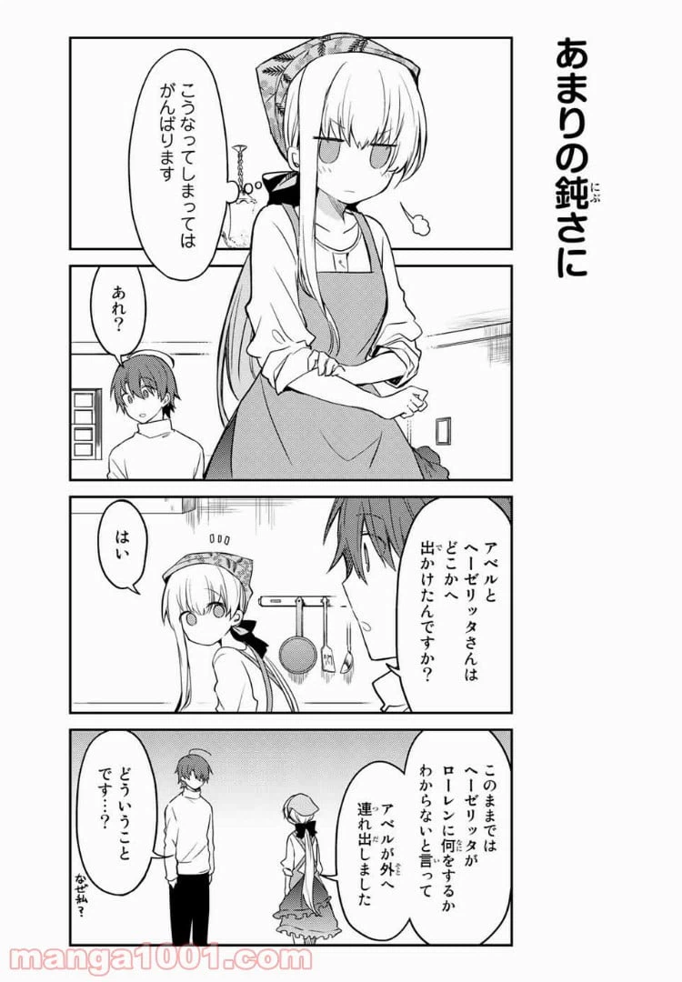 ページ 10 — 第19話