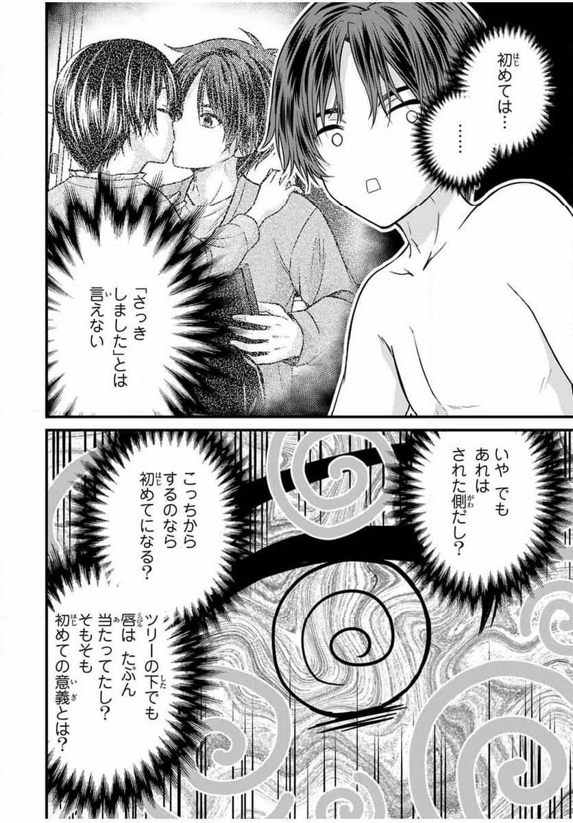 ページ 8 — 第124話