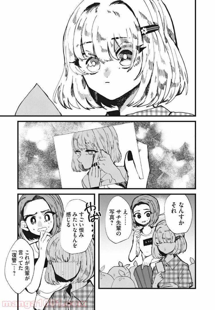 ページ 9 — 第23話