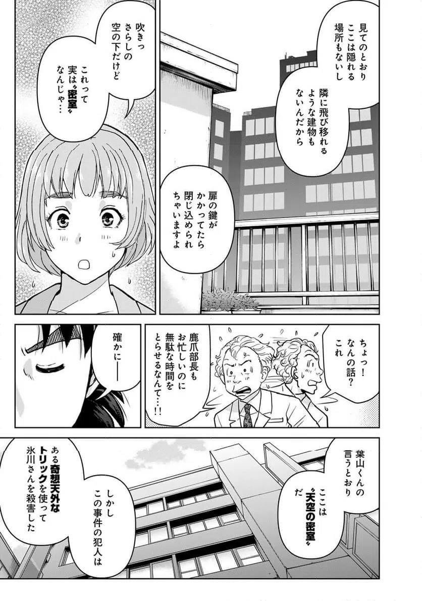 ページ 7 — 第129話