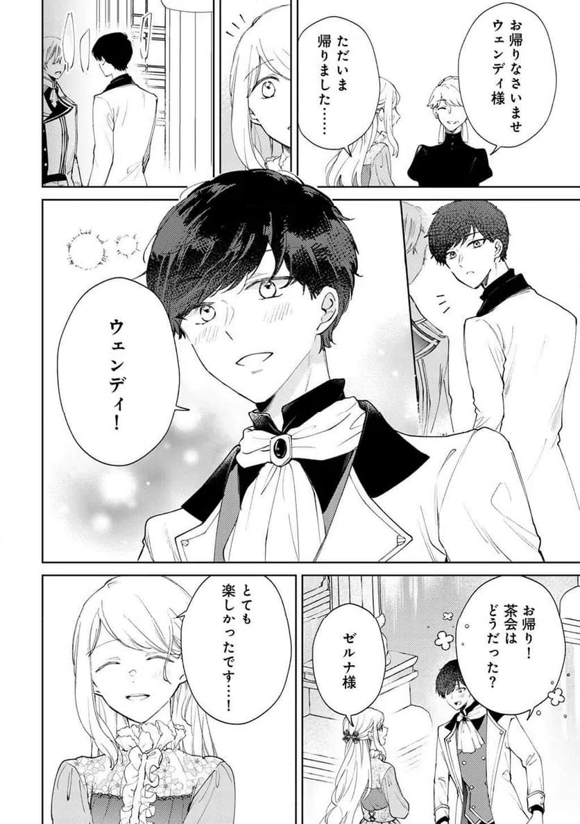 ページ 16 — 第19話
