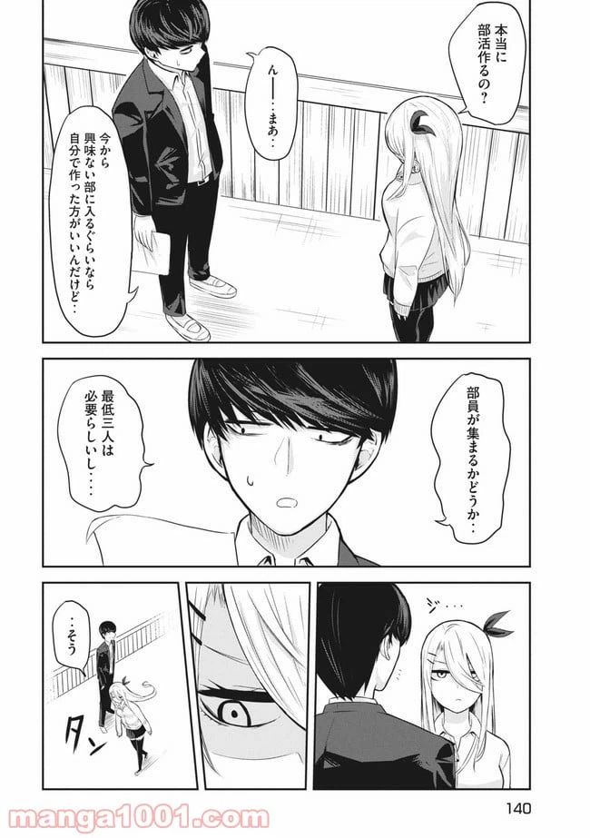 ページ 6 — 第3話