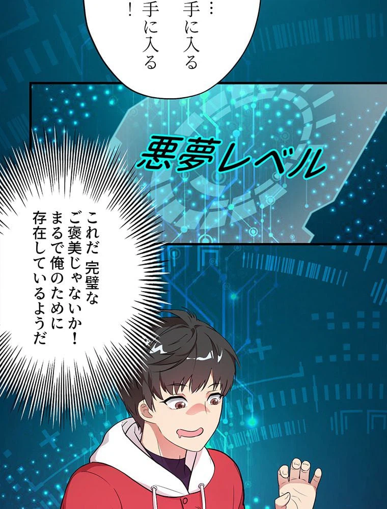 ページ 45 — 第2話