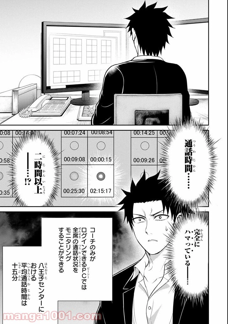 ページ 9 — 第13話