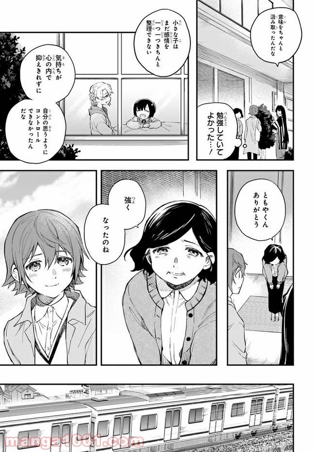 ページ 21 — 第8話