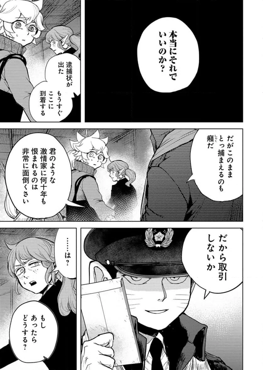 ページ 31 — 第8話